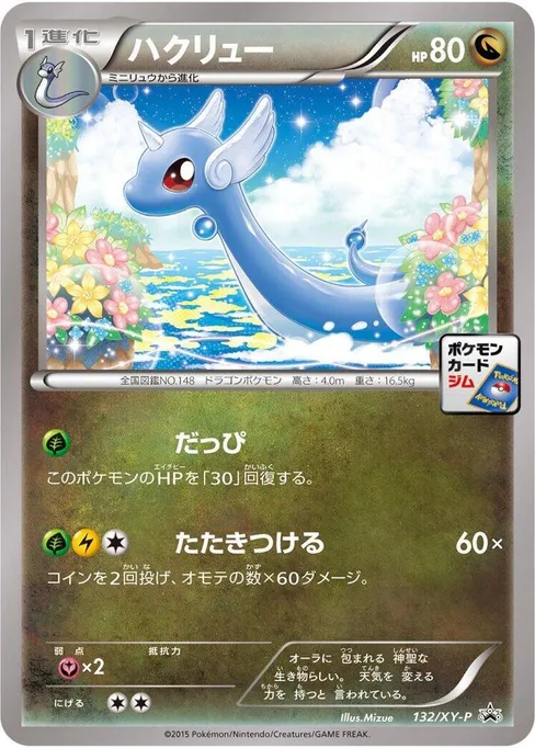 Dragonair, XY Promos #132