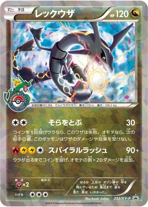 Rayquaza, XY Promos #232