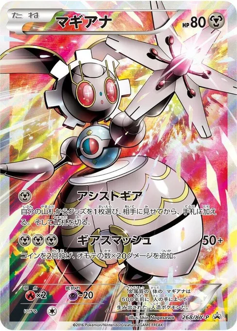 Magearna, XY Promos #268