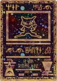Ancient Mew, Miscellaneous Cards & Products #1