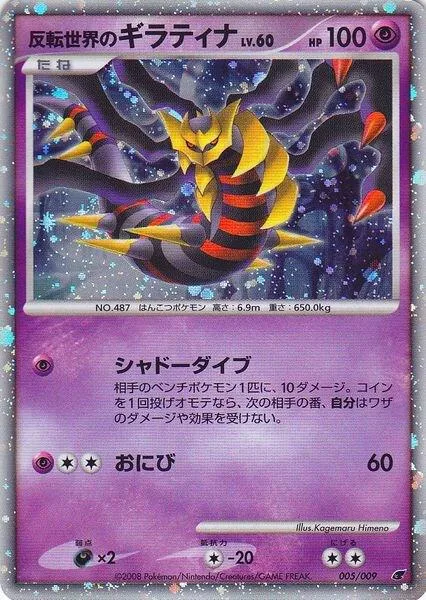Reverse World's Giratina, Miscellaneous Cards & Products #5