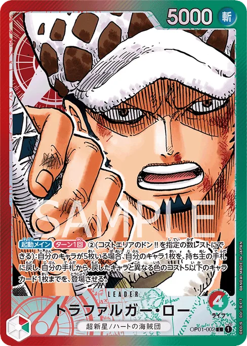 Trafalgar Law, OP01-002, Parallel 1, Japanese
