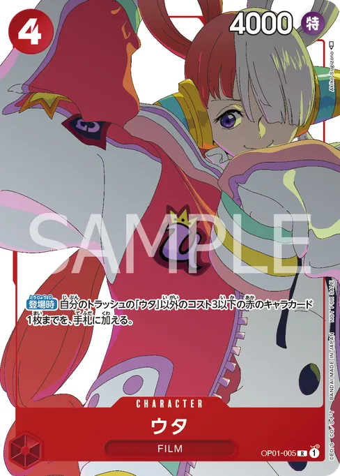 Uta (Parallel), ROMANCE DAWN #OP01-005_p4