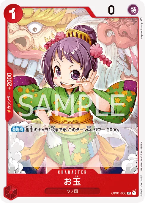 お玉, OP01-006, Base, Japanese