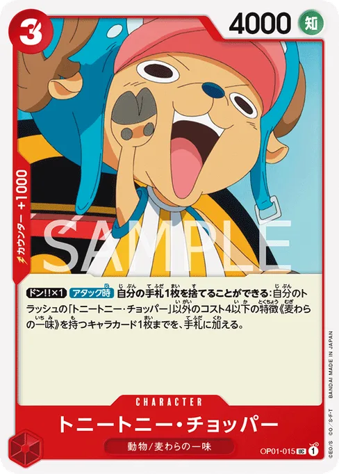 Tony Tony.Chopper, OP01-015, Base, Japanese