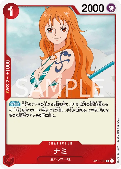 ナミ, OP01-016, Base, Japanese