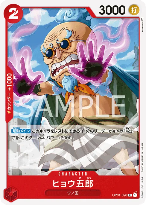 ヒョウ五郎, OP01-020, Base, Japanese