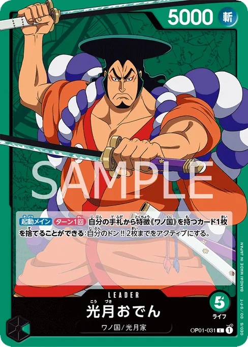 Kouzuki Oden, OP01-031, Base, Japanese