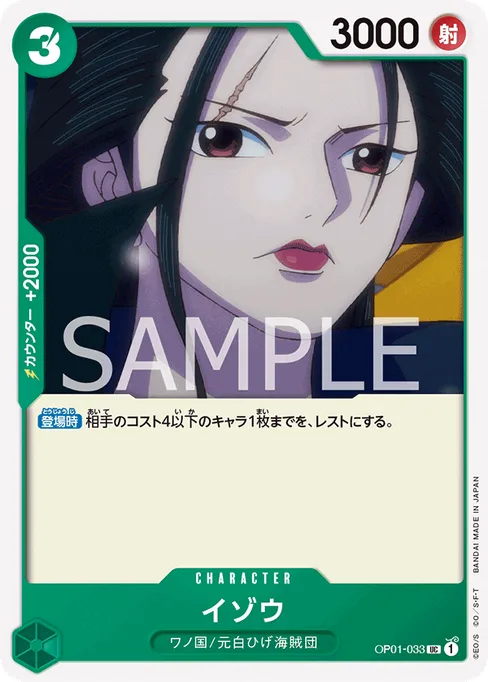 イゾウ, OP01-033, Base, Japanese
