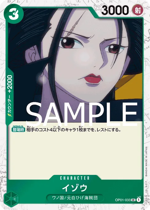 イゾウ, OP01-033, Parallel 2, Japanese