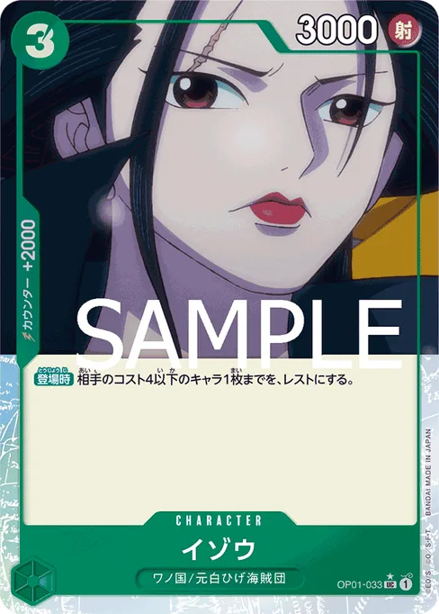 イゾウ, OP01-033, Parallel 3, Japanese
