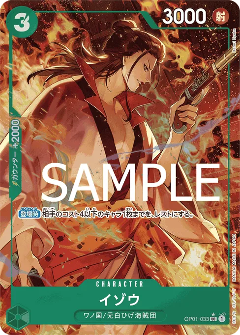 イゾウ, OP01-033, Parallel 4, Japanese