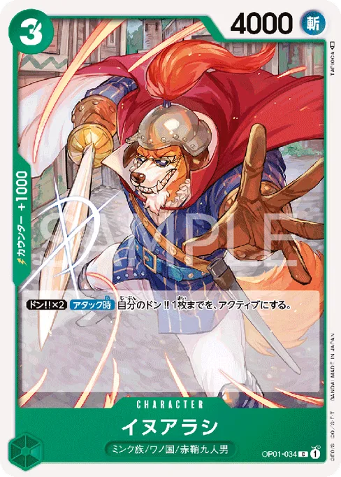イヌアラシ, OP01-034, Base, Japanese
