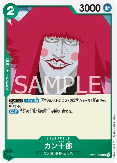 カン十郎, OP01-038, Base, Japanese