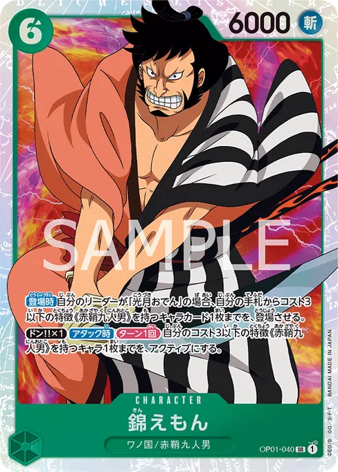 Kin'emon, OP01-040, Base, Japanese
