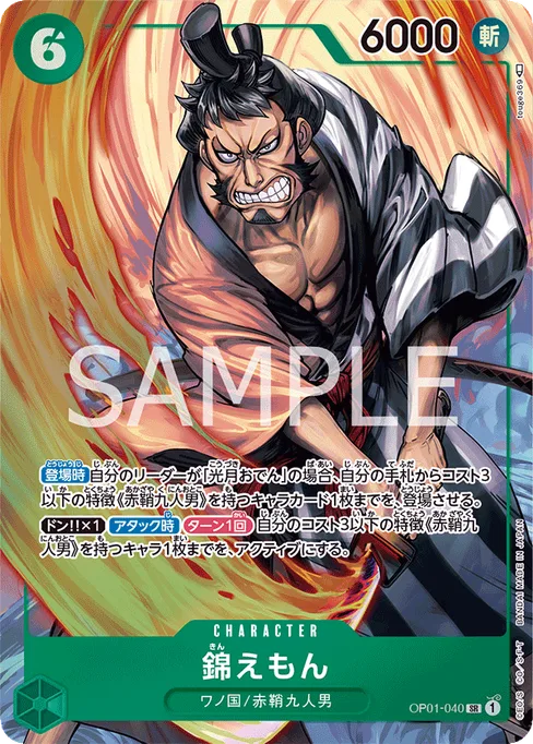 Kin'emon, OP01-040, Parallel 1, Japanese