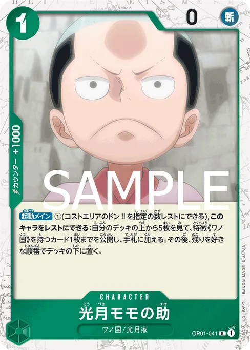 Kouzuki Momonosuke, OP01-041, Parallel 2, Japanese