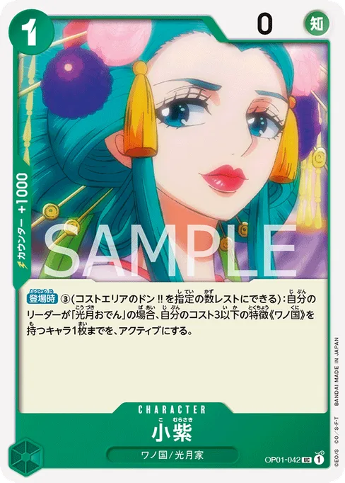 Komurasaki, OP01-042, Base, Japanese
