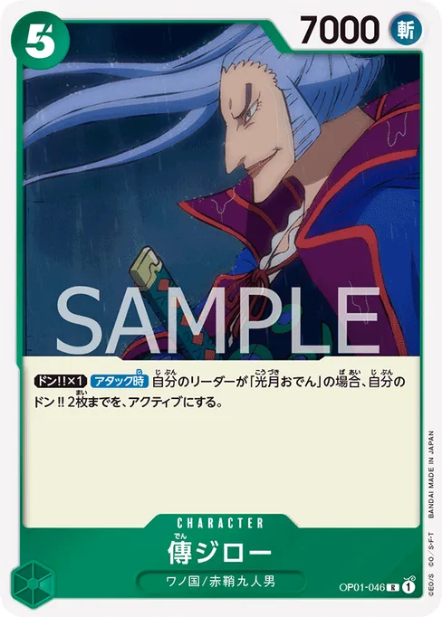 傳ジロー, OP01-046, Base, Japanese