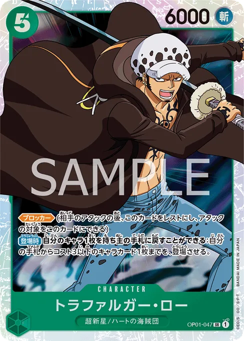 Trafalgar Law, OP01-047, Base, Japanese