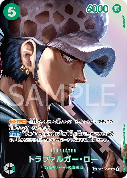 Trafalgar Law, OP01-047, Parallel 2, Japanese
