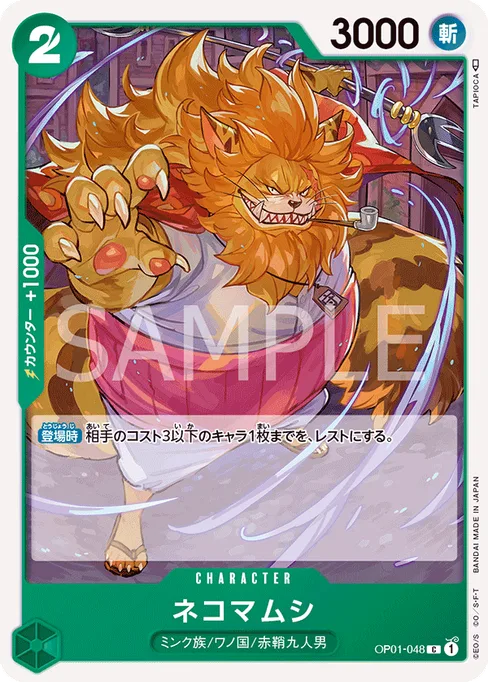 Nekomamushi, OP01-048, Base, Japanese