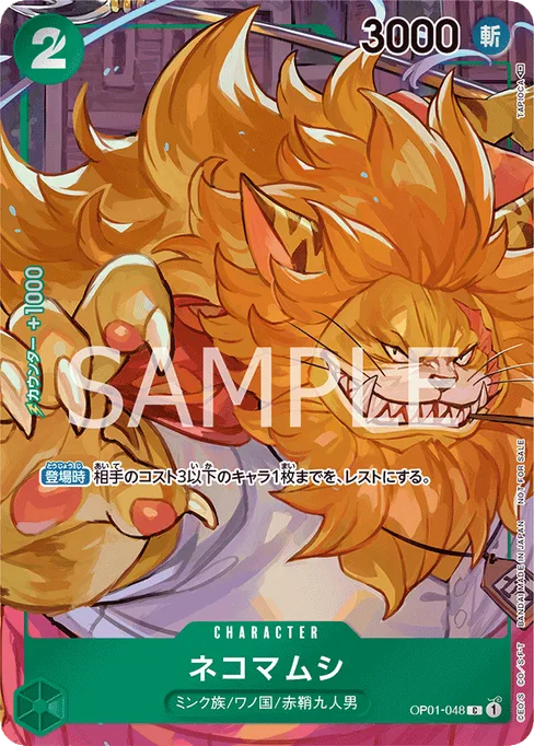 Nekomamushi, OP01-048, Parallel 1, Japanese