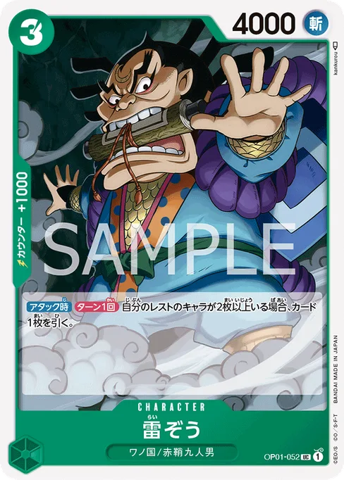 Raizo, OP01-052, Reprint 1, Japanese