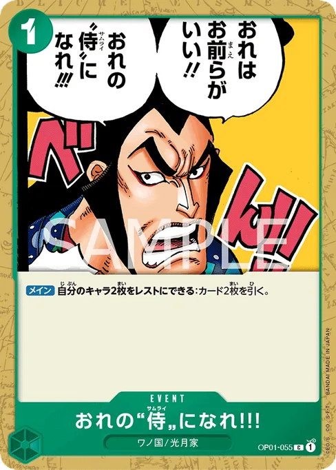 おれの”侍”になれ‼!, OP01-055, Base, Japanese
