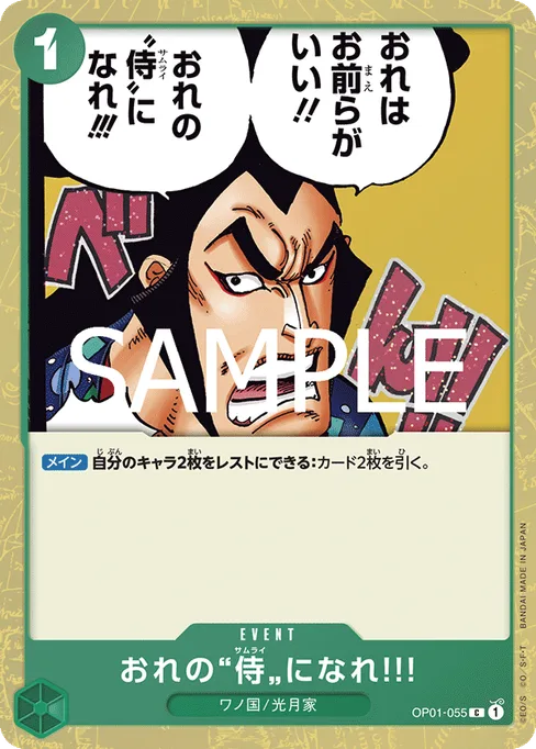 おれの”侍”になれ‼!, OP01-055, Parallel 1, Japanese