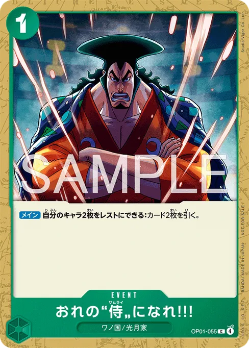 おれの”侍”になれ‼!, OP01-055, Parallel 2, Japanese