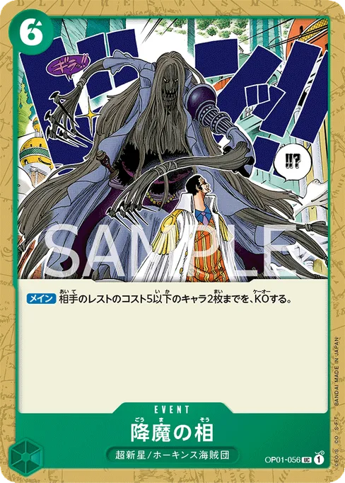 Demon Face, OP01-056, Base, Japanese
