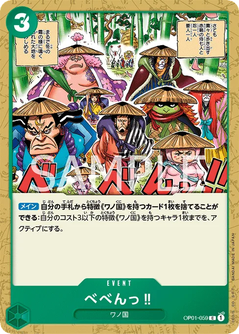 べべんっ‼, OP01-059, Base, Japanese