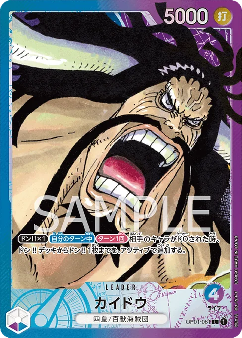 Kaido, OP01-061, Parallel 1, Japanese