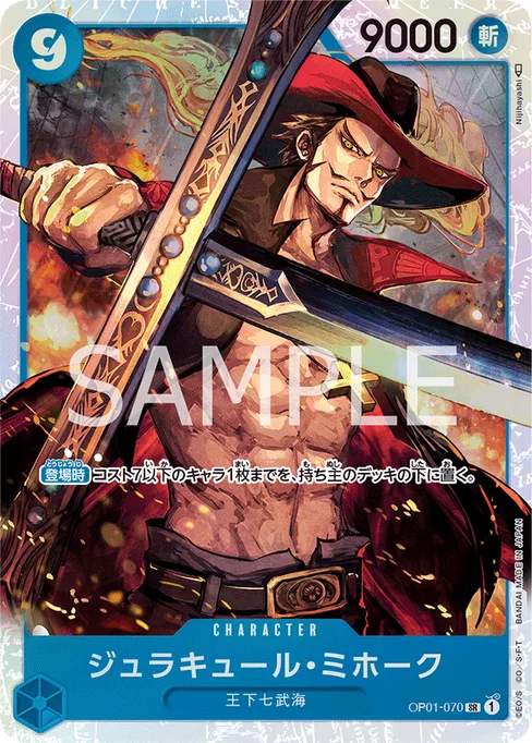 ジュラキュール・ミホーク, OP01-070, Reprint 1, Japanese