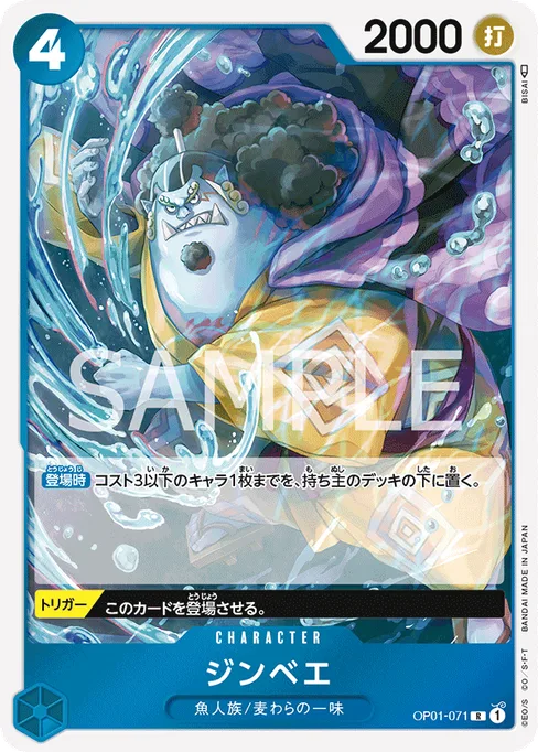 Jinbe, OP01-071, Base, Japanese