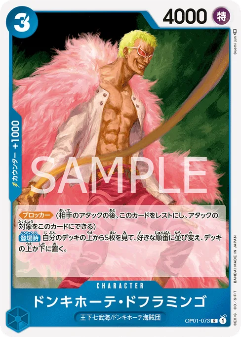 Donquixote Doflamingo, OP01-073, Base, Japanese