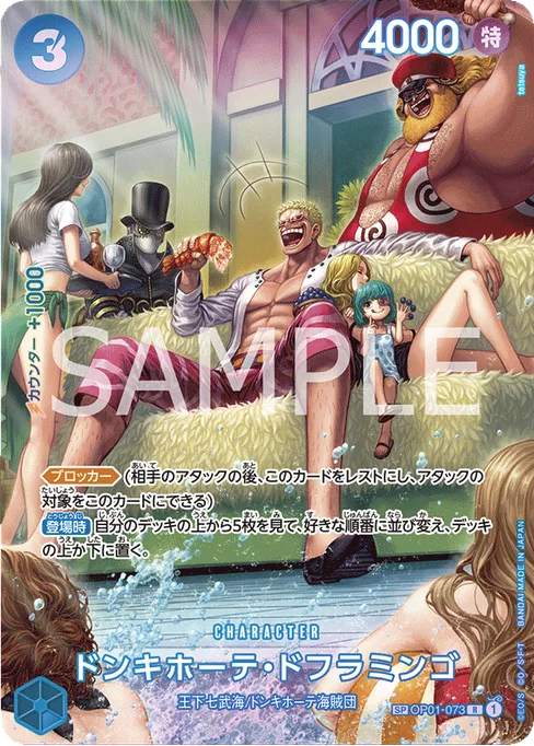 Donquixote Doflamingo, OP01-073, Parallel 2, Japanese