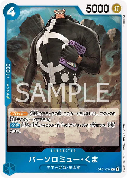 Bartholomew Kuma, OP01-074, Base, Japanese