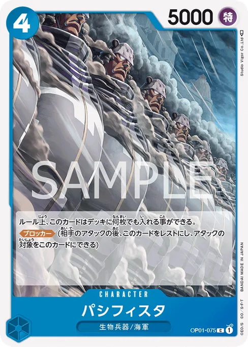 パシフィスタ, OP01-075, Base, Japanese