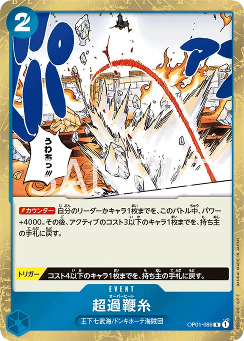 Overheat, OP01-086, Base, Japanese