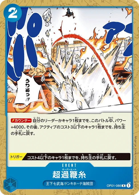 Overheat, OP01-086, Reprint 1, Japanese