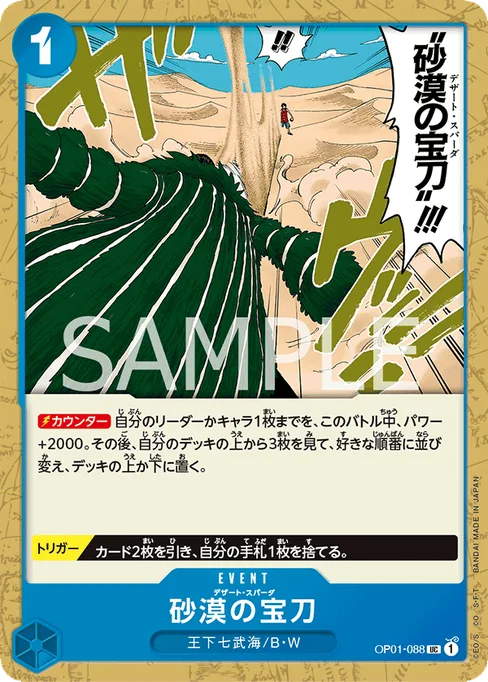 Desert Spada, OP01-088, Base, Japanese