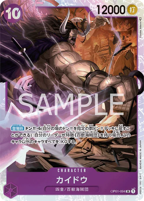 Kaido, OP01-094, Base, Japanese