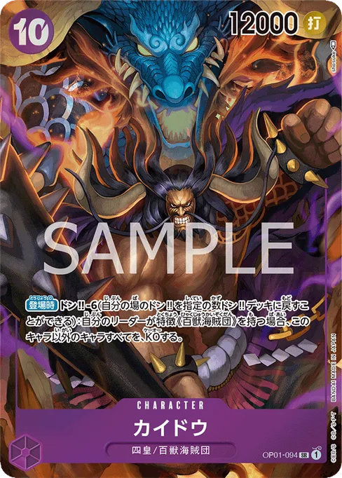 Kaido, OP01-094, Parallel 1, Japanese