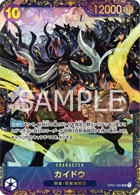 Kaido (Parallel), ROMANCE DAWN #OP01-094_p3