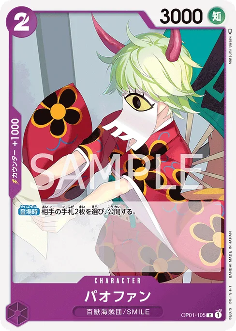 バオファン, OP01-105, Base, Japanese