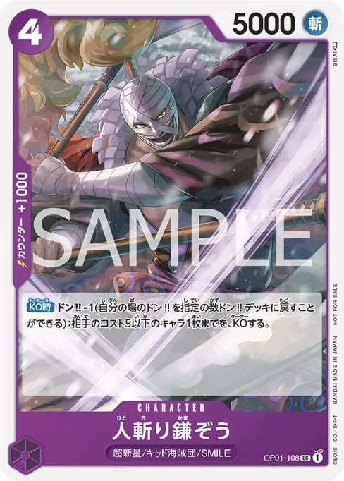 Hitokiri Kamazo (Parallel), ROMANCE DAWN #OP01-108_p1