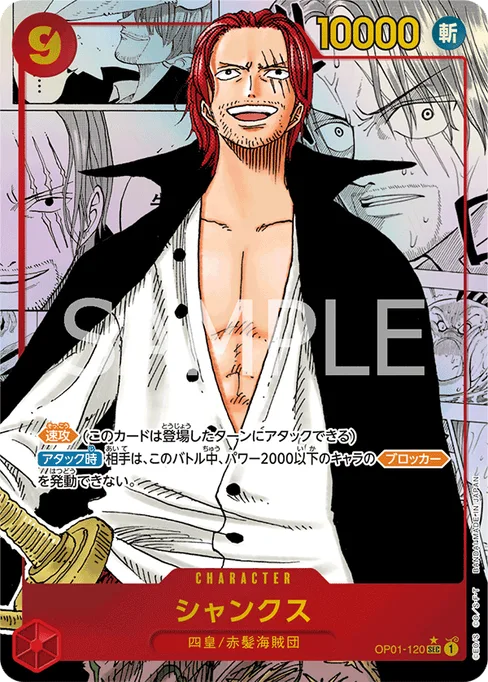 Shanks, OP01-120, Reprint 2, Japanese