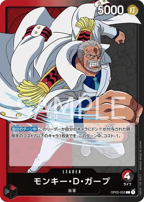 Monkey D. Garp, OP02-002, Base, Japanese